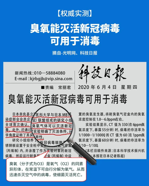 能滅活新冠病毒的臭氧，如何運(yùn)用到生活中來？